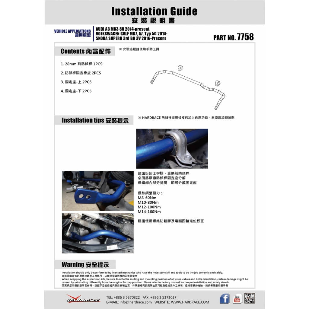 HARDRACE 7758 SWAY BAR VW GOLF 14 Photo-8 