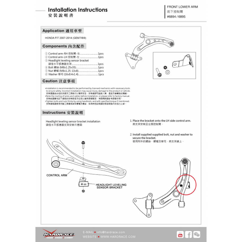 HARDRACE 6894 CONTROL ARM HONDA FIT 08-13 Photo-7 