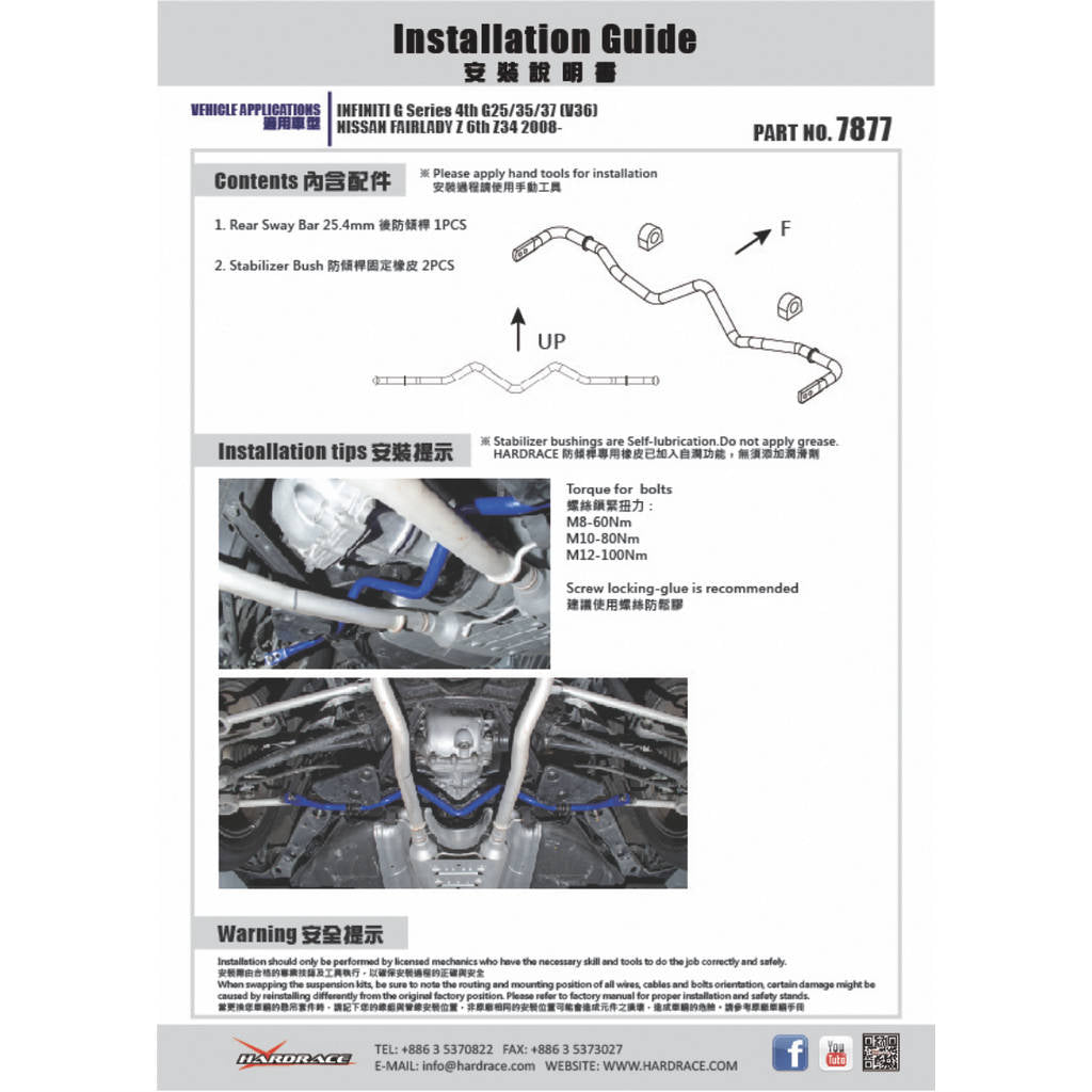 HARDRACE 7877 SWAY BAR NISSAN 370Z 09-13 Photo-5 