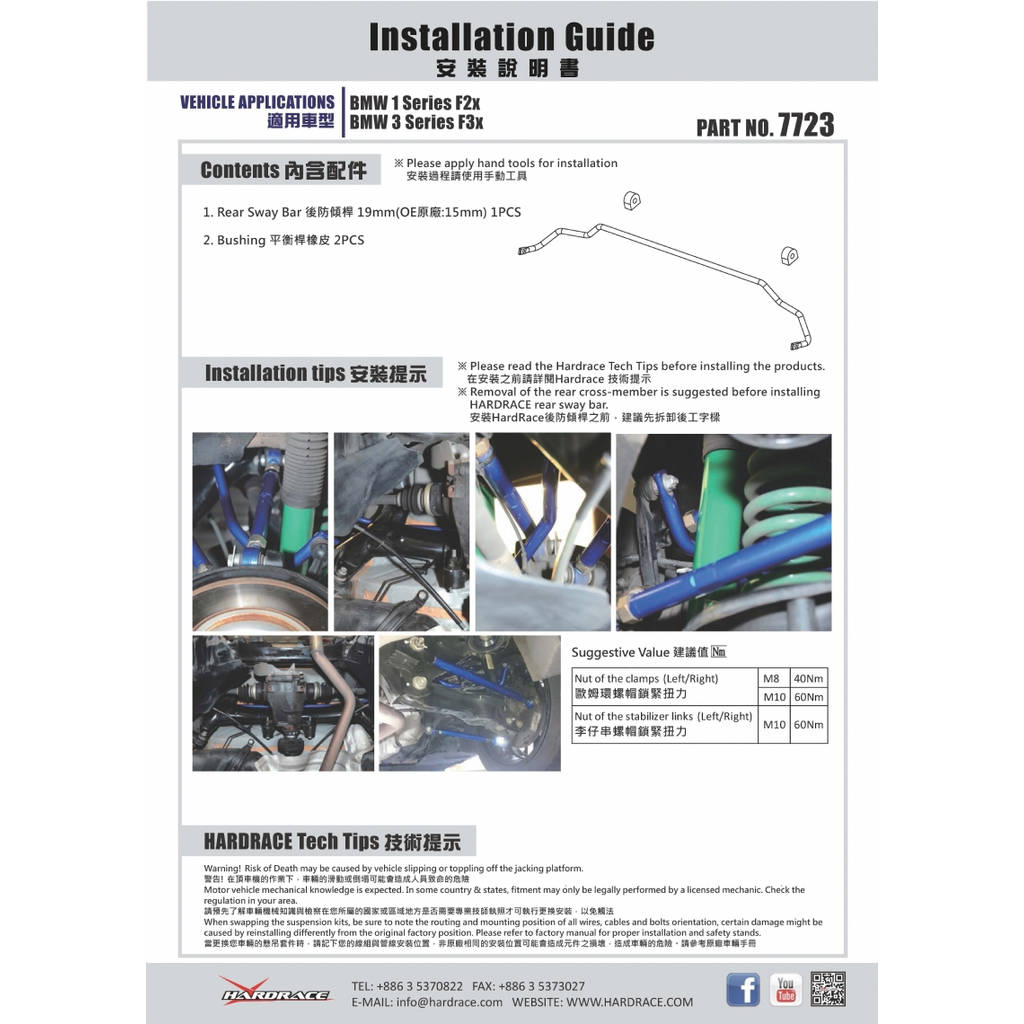 HARDRACE 7723 SWAY BAR BMW BMW F20 1'S 12 Photo-6 