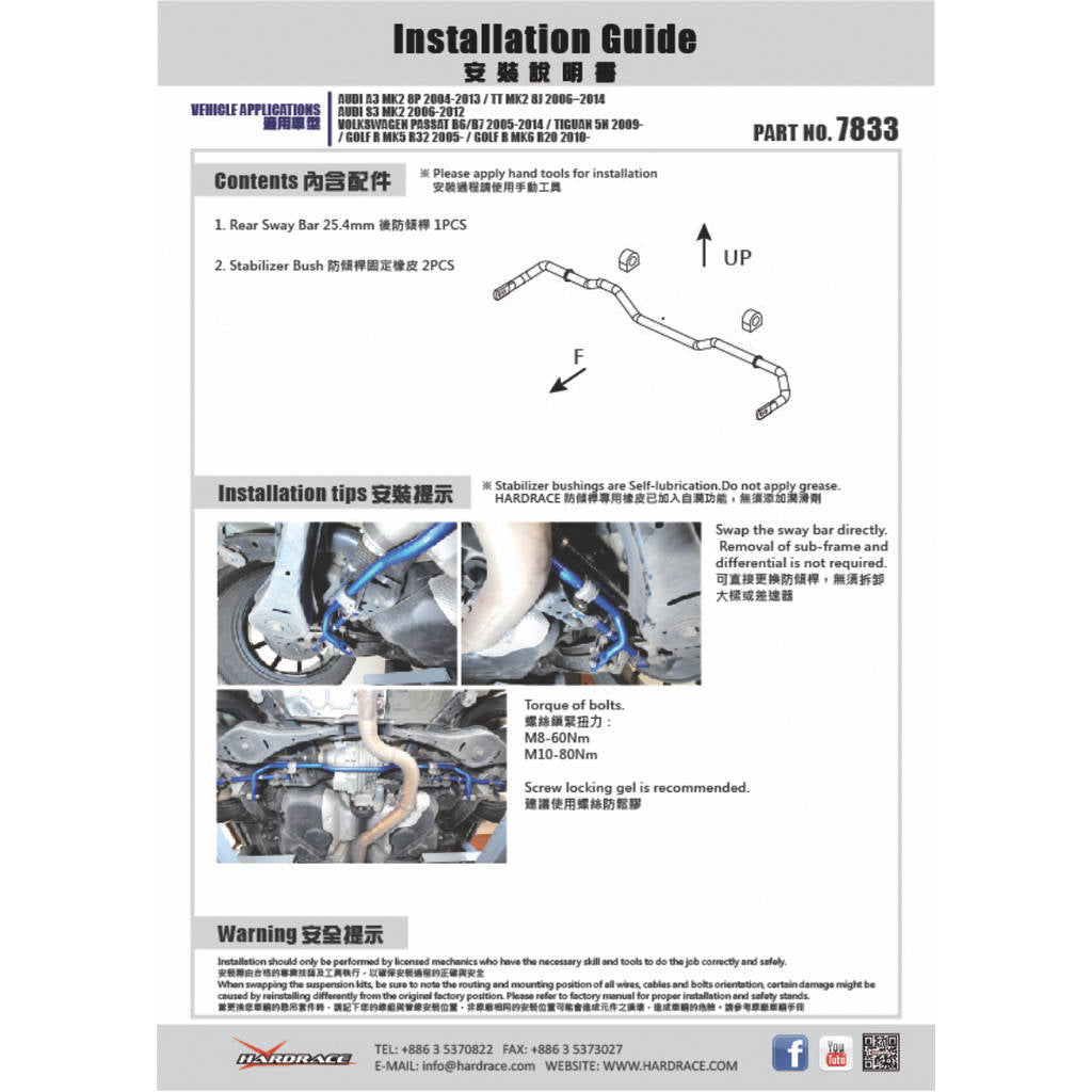 HARDRACE 7833 SWAY BAR VW VW TIGUAN 09 Photo-7 