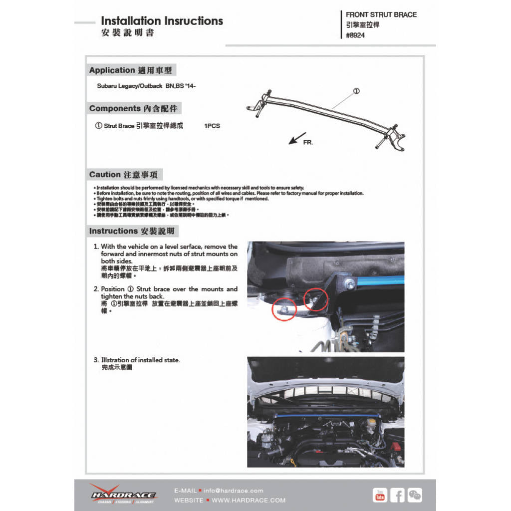 HARDRACE 8924 Front Strut Brace SUBARU Outback '15+ Photo-1 