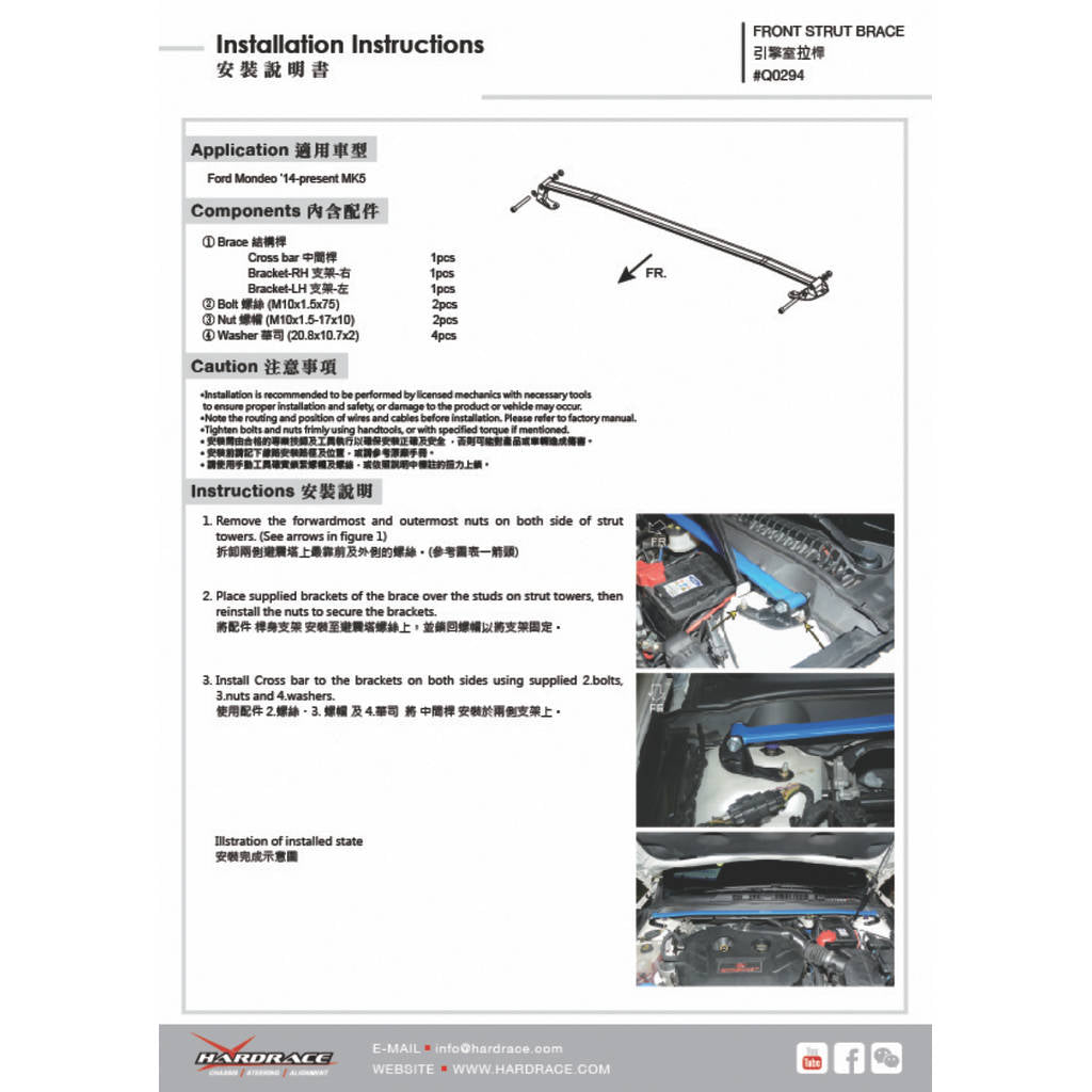 HARDRACE Q0294 FRONT STRUT BRACE 1 PCS/SET FORD MONDEO 14- MK5 Photo-1 