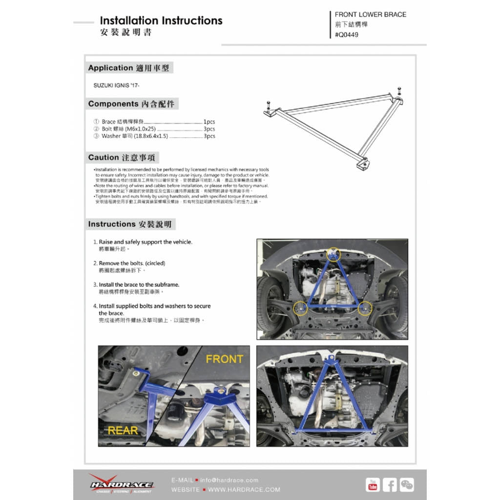 HARDRACE Q0449 SUZUKI IGNIS '17- FRONT LOWER BRACE - 1PCS/SET Photo-8 