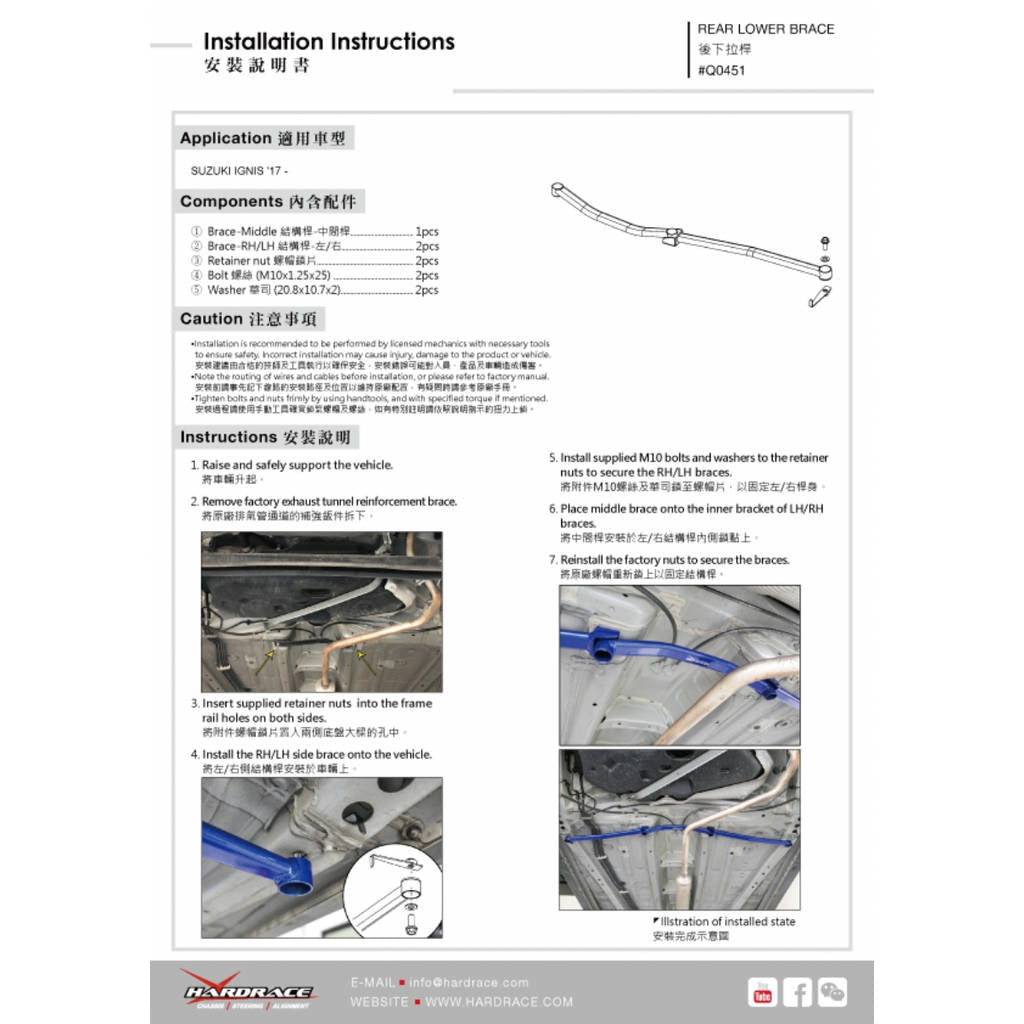 HARDRACE Q0451 SUZUKI IGNIS '17- REAR LOWER BRACE - 3PCS/SET Photo-1 