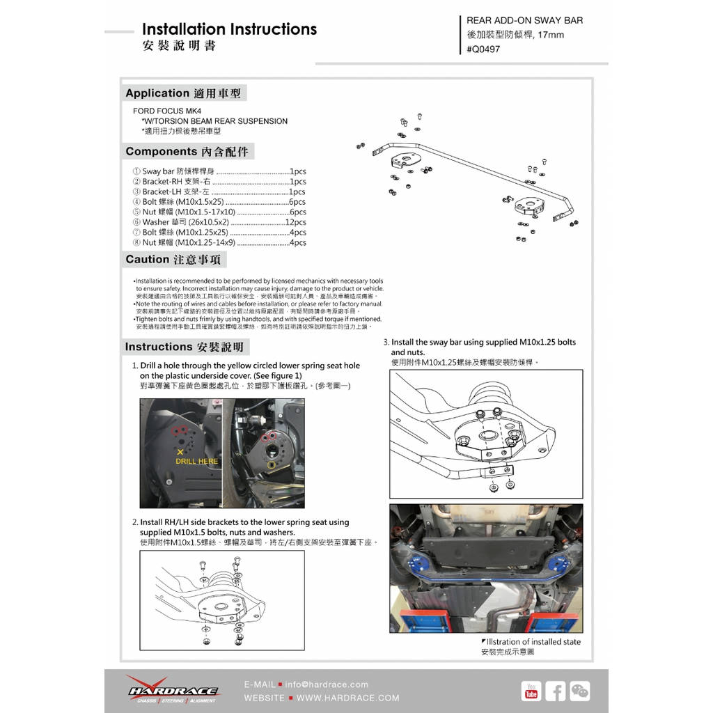 HARDRACE Q0497 FORD FOCUS MK4 '18- REAR ADD-ON SWAY BAR 17MM - 3PCS/SET Photo-8 
