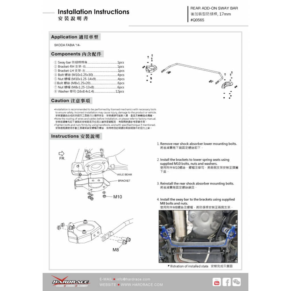 HARDRACE Q0565 SKODA FABIA '14- REAR ADD-ON SWAY BAR 17MM V2. 3PCS/SET Photo-1 