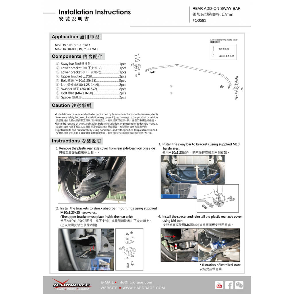 HARDRACE Q0593 REAR ADD-ON SWAY BAR, 17mm - 5PCS/SET MAZDA 3 BP '19- Photo-1 