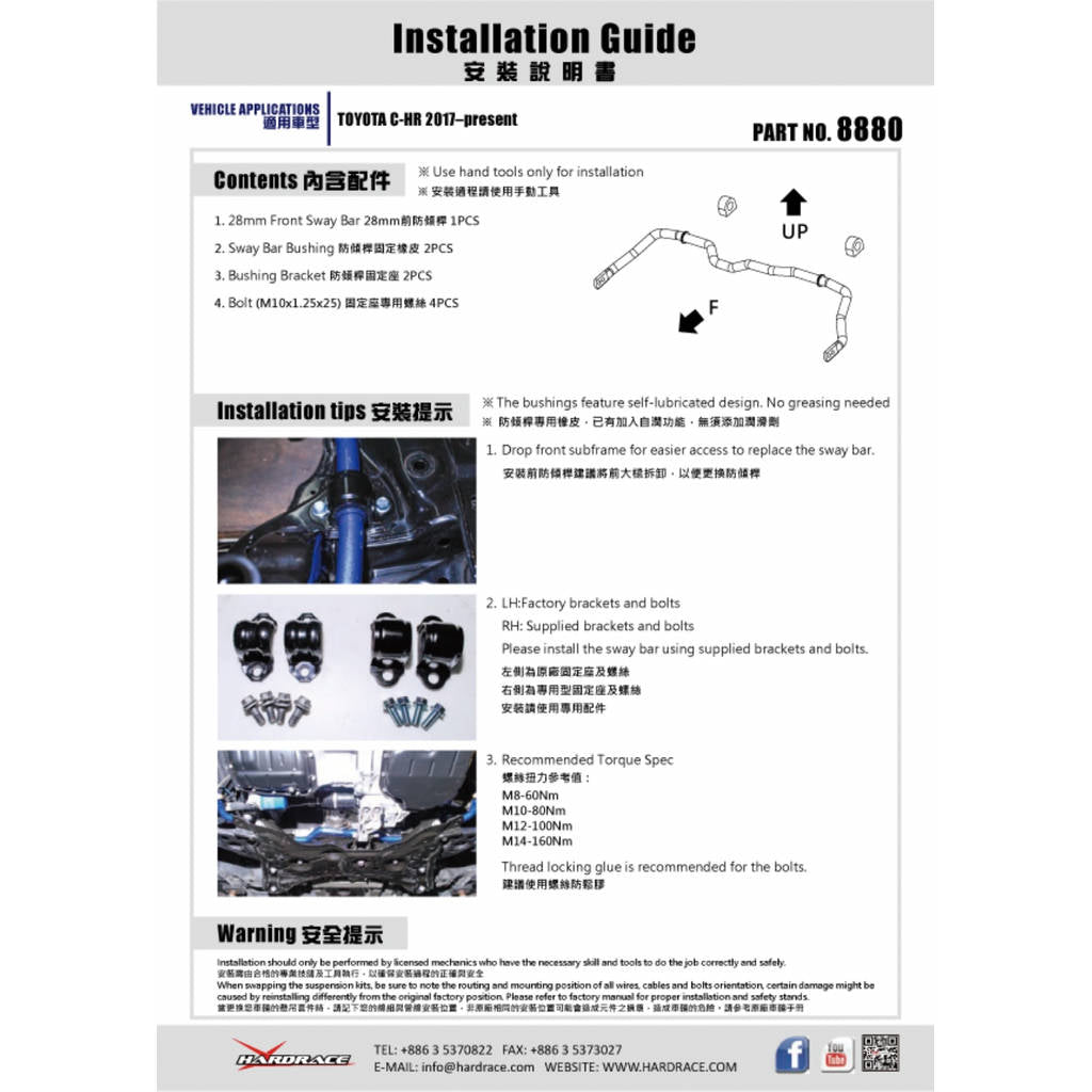 HARDRACE 8880 SWAY BAR TOYOTA C-HR NGX50/ZYX10 17- Photo-1 