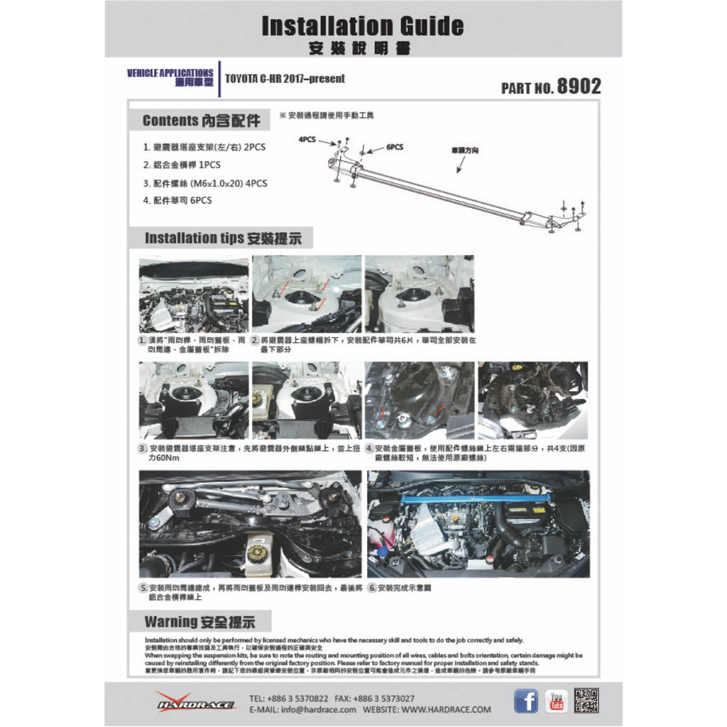 HARDRACE 8902 BODY REINFORCED BAR TOYOTA C-HR 17- Photo-1 