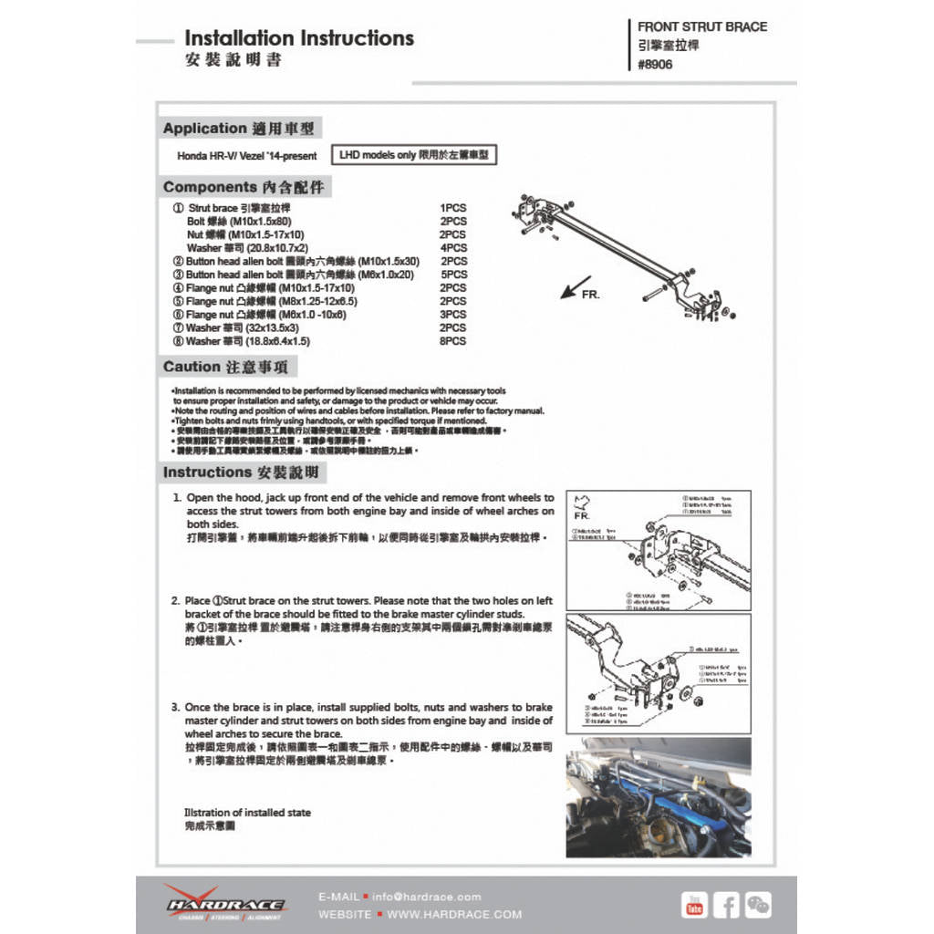 HARDRACE 8906 BODY REINFORCED BAR HONDA HRV RU 14- Photo-1 