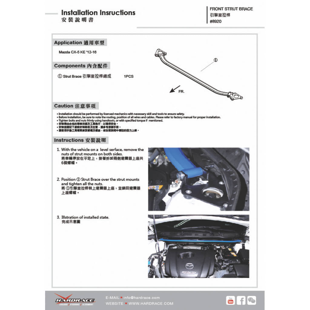 HARDRACE 8920 BODY REINFORCED BAR MAZDA CX5 KE 12-16 Photo-1 