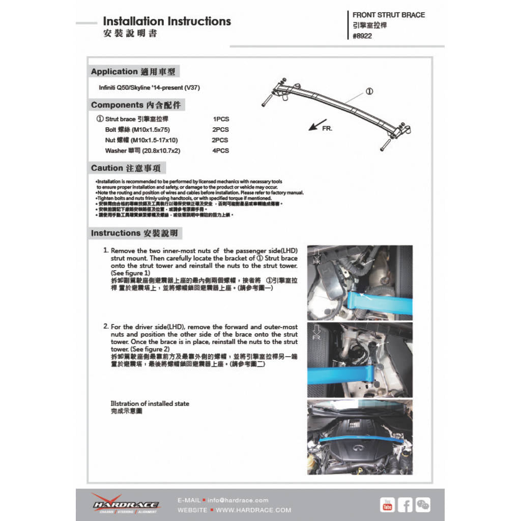 HARDRACE 8922 BODY REINFORCED BAR INFINITI Q50 V37 14- Photo-1 