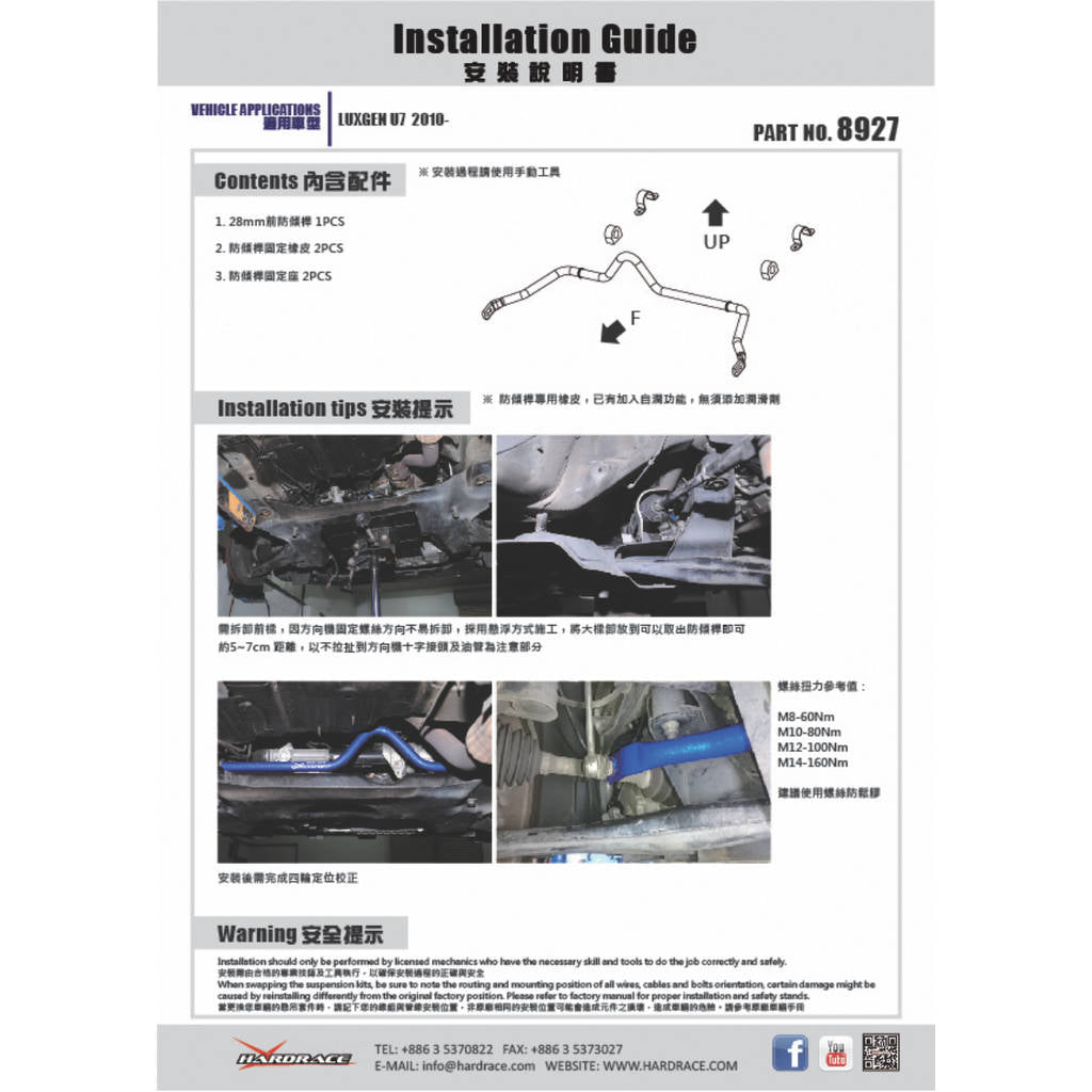 HARDRACE 8927 SWAY BAR LUXGEN LUXGEN U7 10- Photo-1 