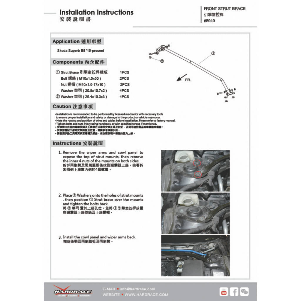 HARDRACE 8949 BODY REINFORCED BAR SKODA SUPERB B8 15- Photo-1 