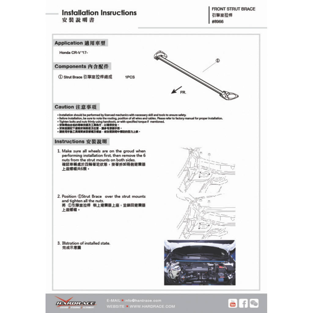 HARDRACE 8966 BODY REINFORCED BAR HONDA CRV 5TH 17- Photo-1 