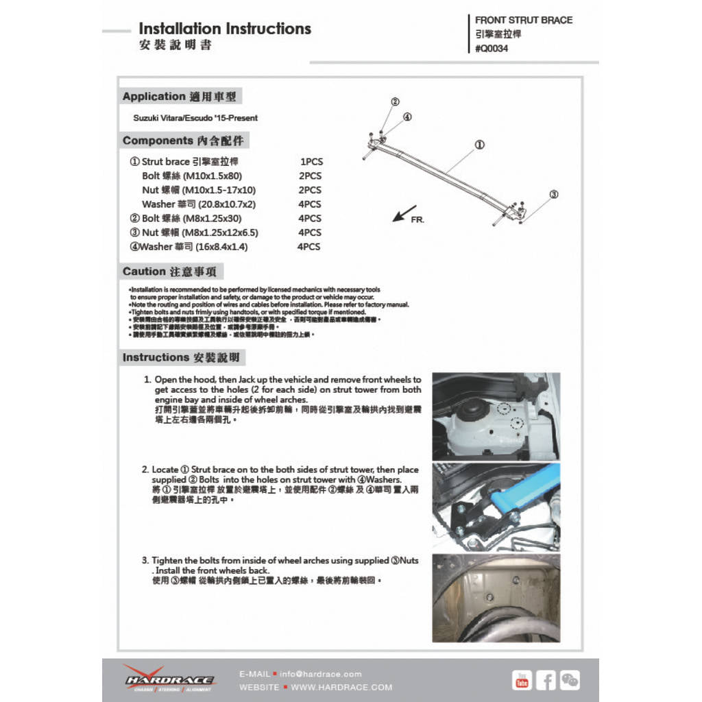 HARDRACE Q0034 BODY REINFORCED BAR SUZUKI VITARA 16- Photo-1 