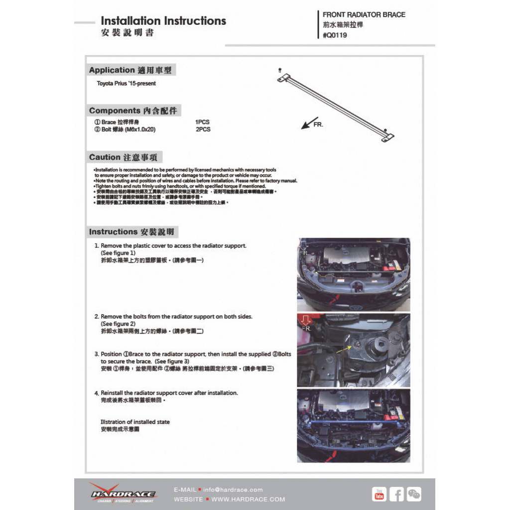 HARDRACE Q0119 BODY REINFORCED BAR TOYOTA PRIUS ZVW50 16- Photo-1 
