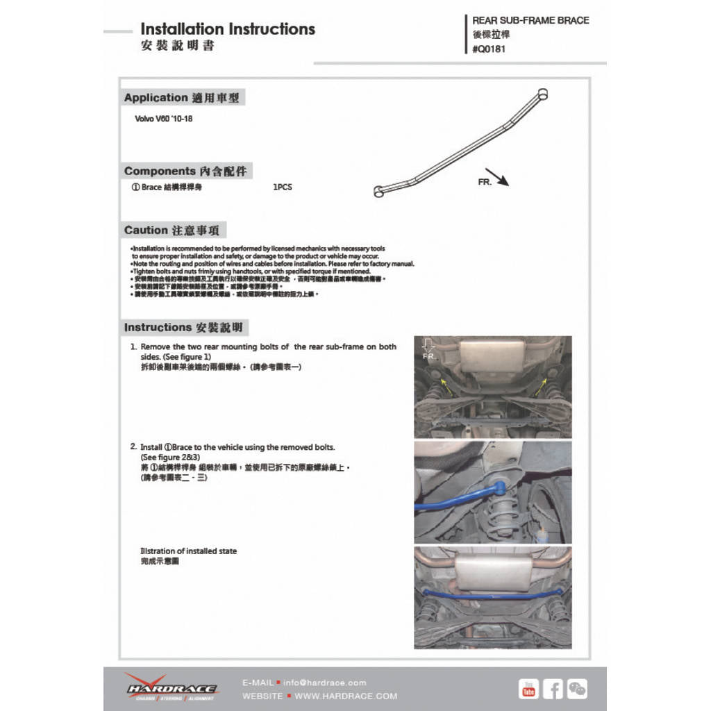 HARDRACE Q0181 BODY REINFORCED BAR VOLVO VOLVO V60 Photo-1 