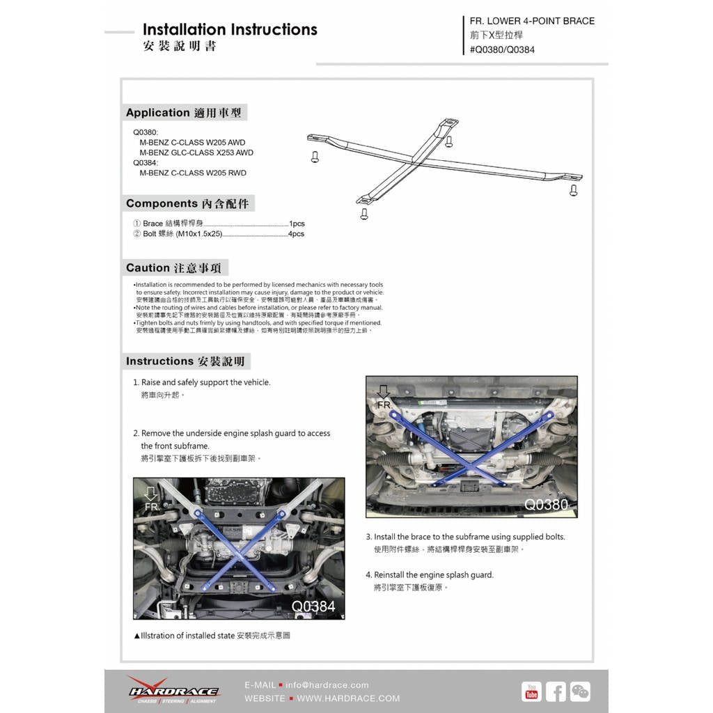 HARDRACE Q0384 BODY REINFORCED BAR MERCEDES-Benz W205 C'S W205/S205/C205 15- Photo-1 