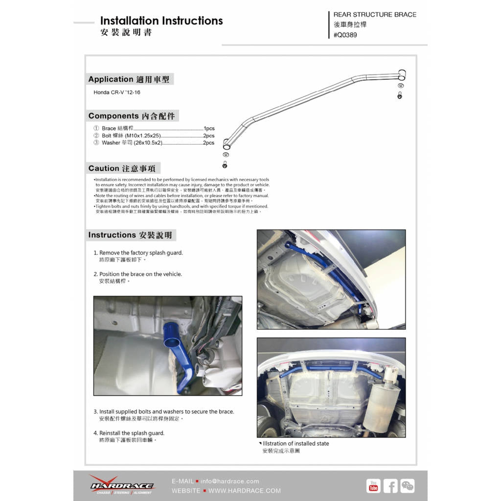 HARDRACE Q0389 BODY REINFORCED BAR HONDA CRV RM1/3/4 12-16 Photo-1 