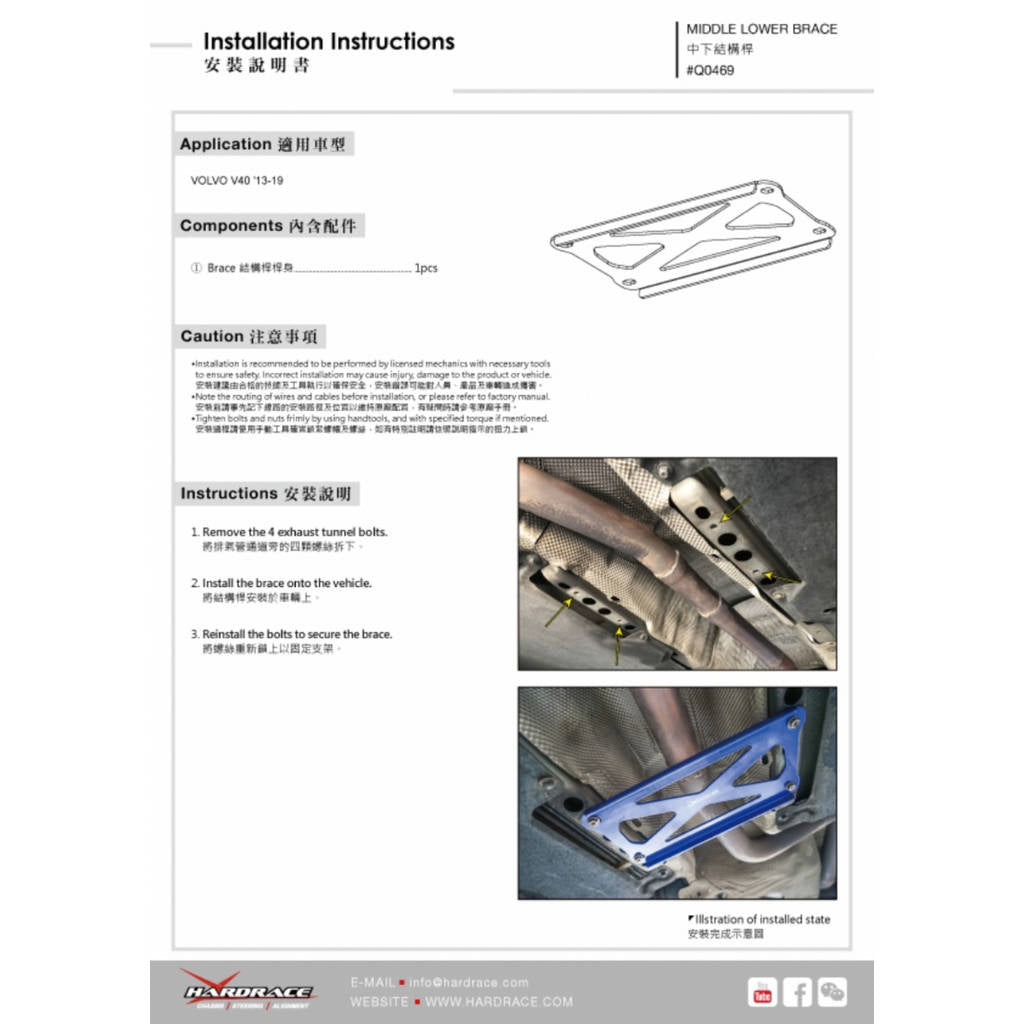 HARDRACE Q0469 BODY REINFORCED BAR VOLVO VOLVO V40 13-19 Photo-1 