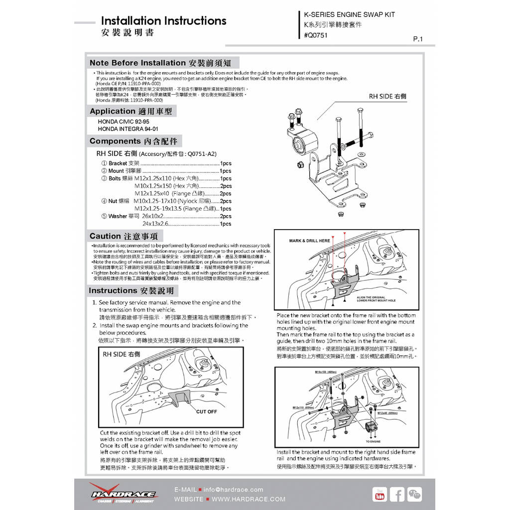 HARDRACE Q0751 Engine SWAP Kit - 5PCS / SET for HONDA CIVIC K-SERIES 92-95 / INTEGRA 94-01 Photo-9 