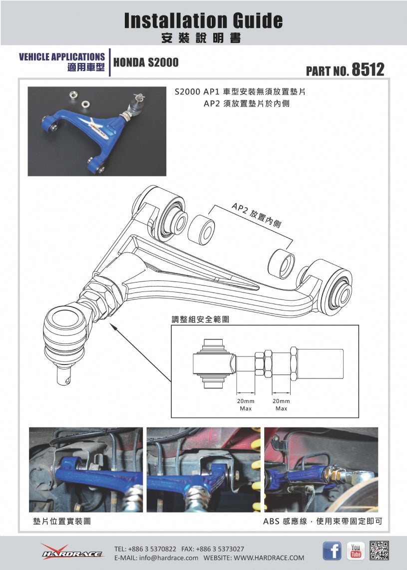 HARDRACE 8512 ADJ. CONTROL ARM HONDA S2000 99-09 Photo-8 