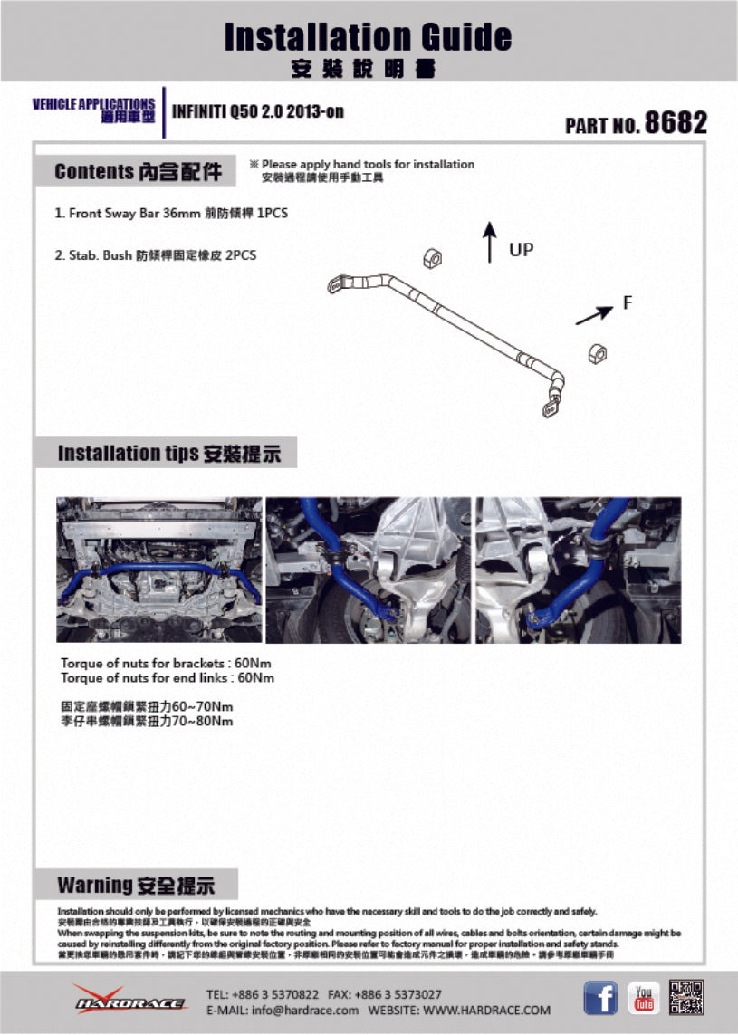 HARDRACE 8682 INFINITI Q50 '14- FRONT SWAY BAR 36MM 3PCS/SET Photo-7 